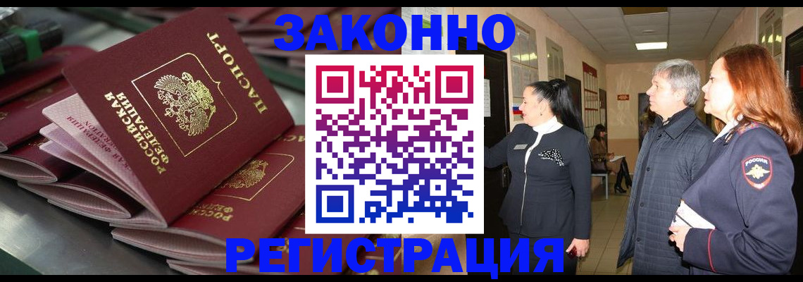 прописка для работы в Новом Осколе