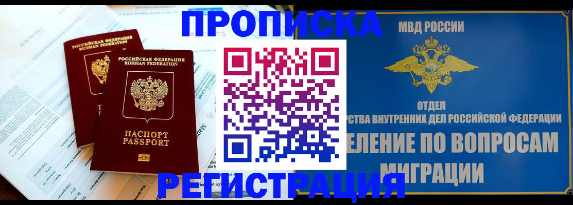 временная регистрация поиск в Новом Осколе