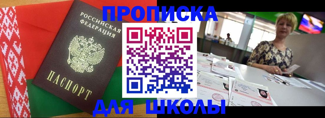 прописка для работы в Новом Осколе