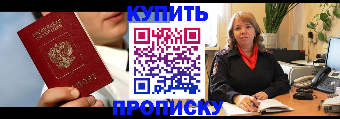 временная регистрация 2025 в Новом Осколе