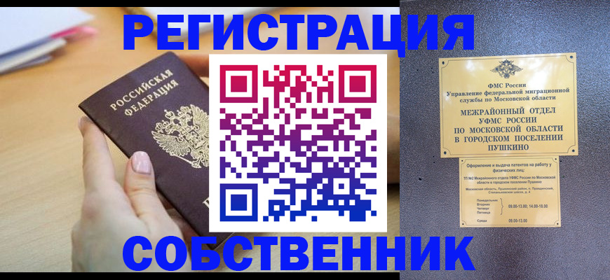 прописка штамп в Новом Осколе