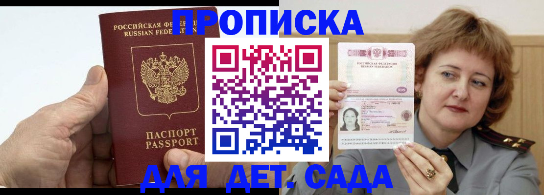 прописка гарантия в Новом Осколе