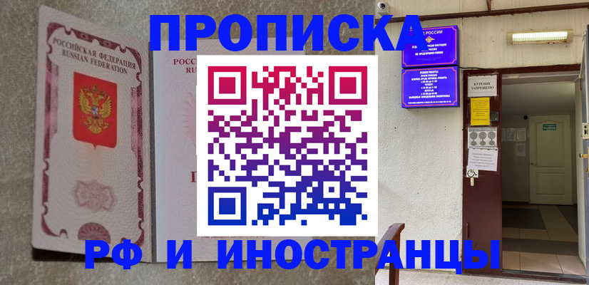 прописка для школы в Новом Осколе