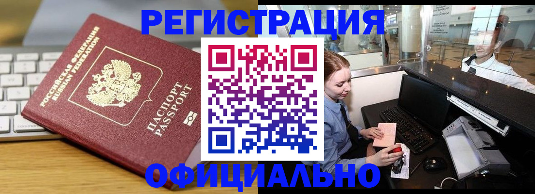 временная регистрация поиск в Новом Осколе