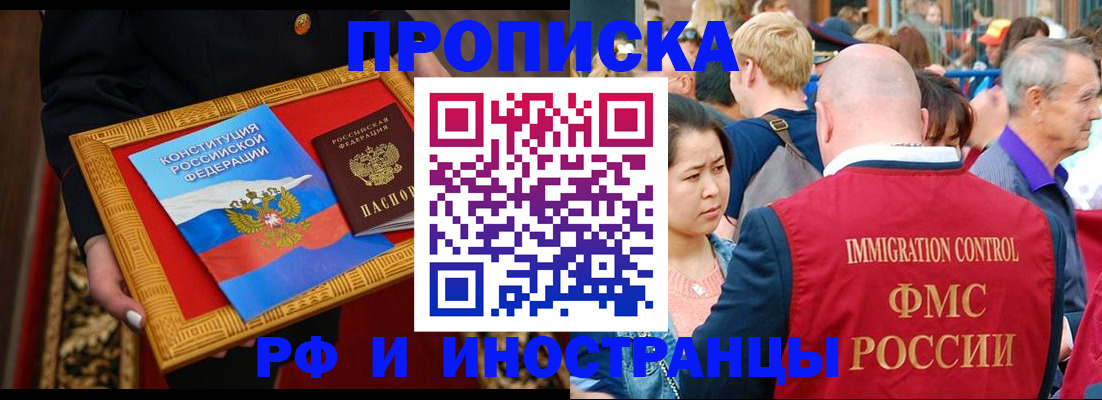 временная прописка в Новом Осколе